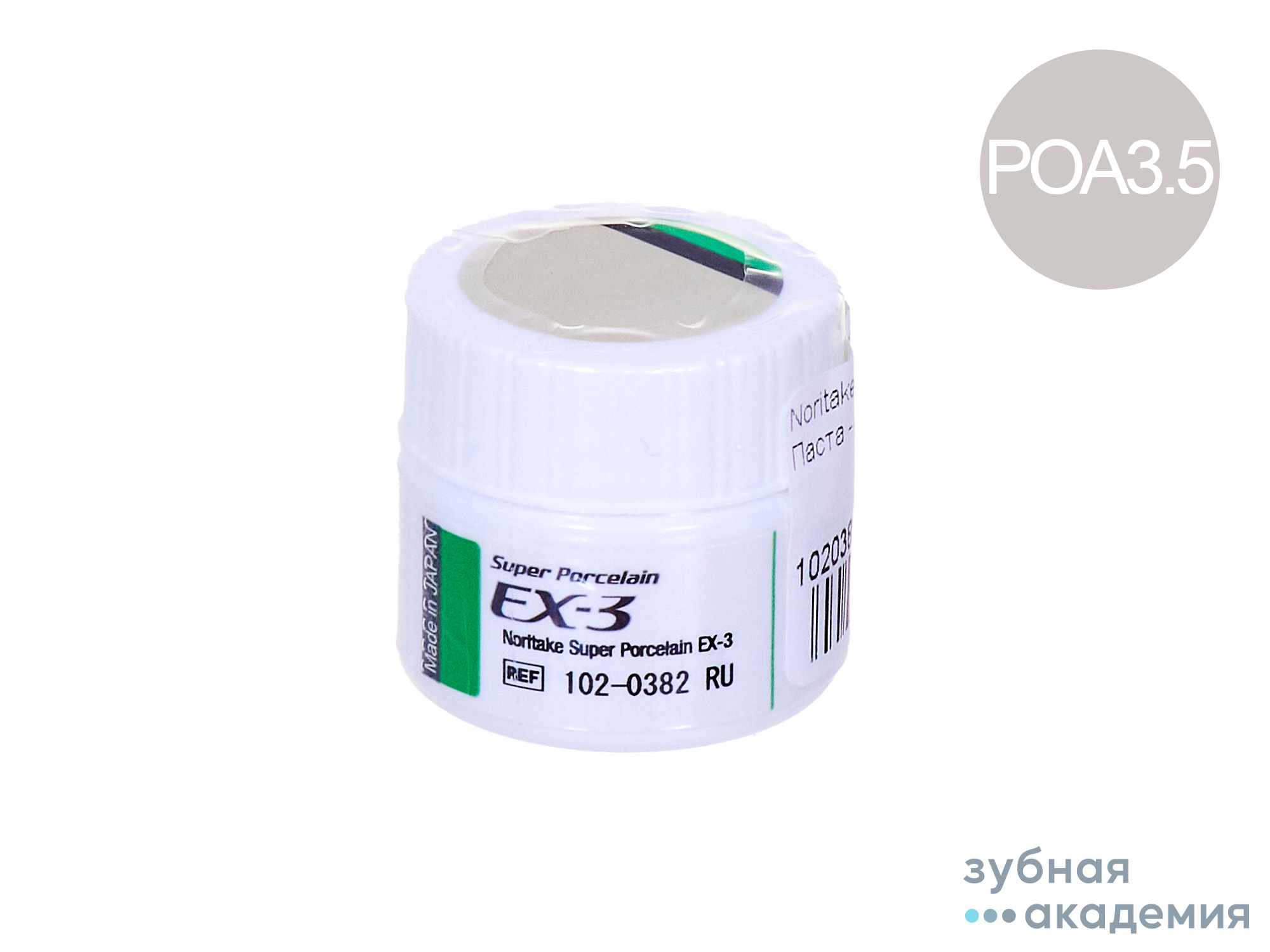 EX-3 Паста - опак POA3.5 (6г) /Kuraray Noritake/ Япония